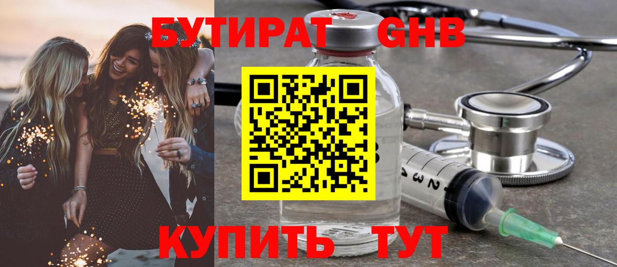 Кувандык  Бутират  Вход с VPN  БУТИРАТ 1.4BDO 