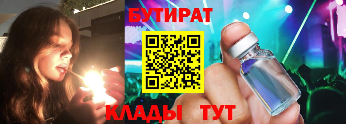 Бутират BDO 33% Кувандык