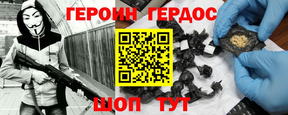 ГЕРОИН гречка Кувандык