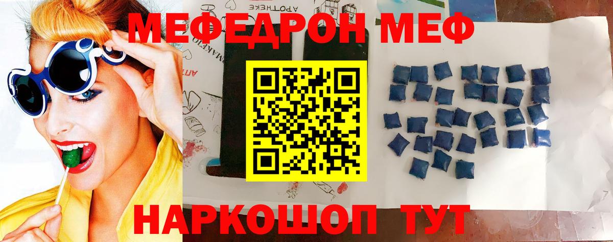 МЯУ-МЯУ  МЯУ-МЯУ  Вход с VPN  как найти закладки  Мефедрон кристаллы  Кувандык 